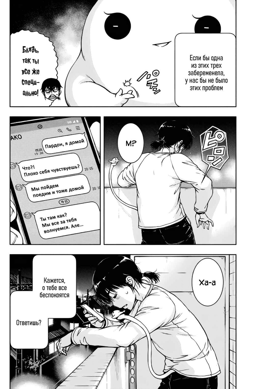 Chapter 13 - Page 6