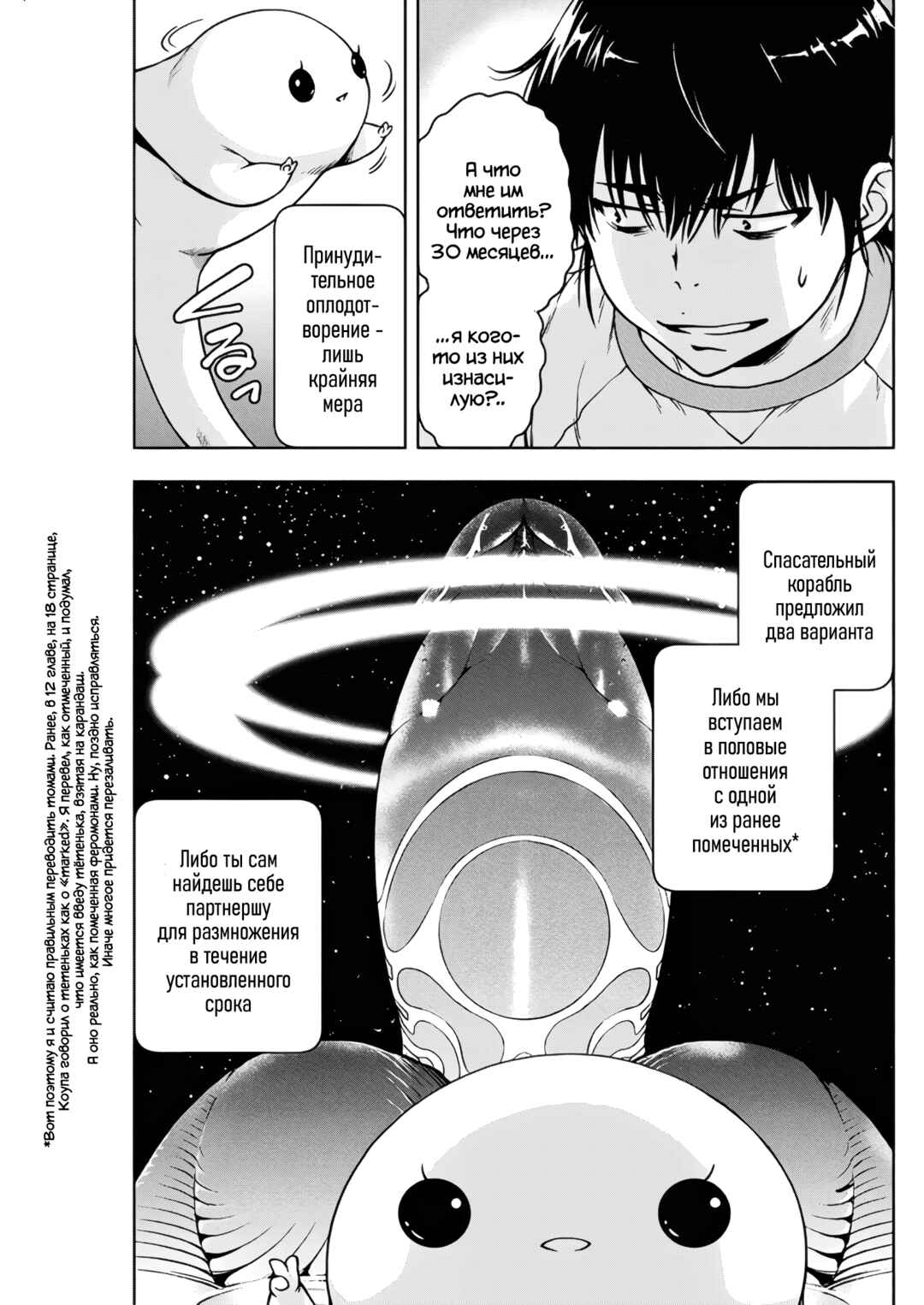 Chapter 13 - Page 7