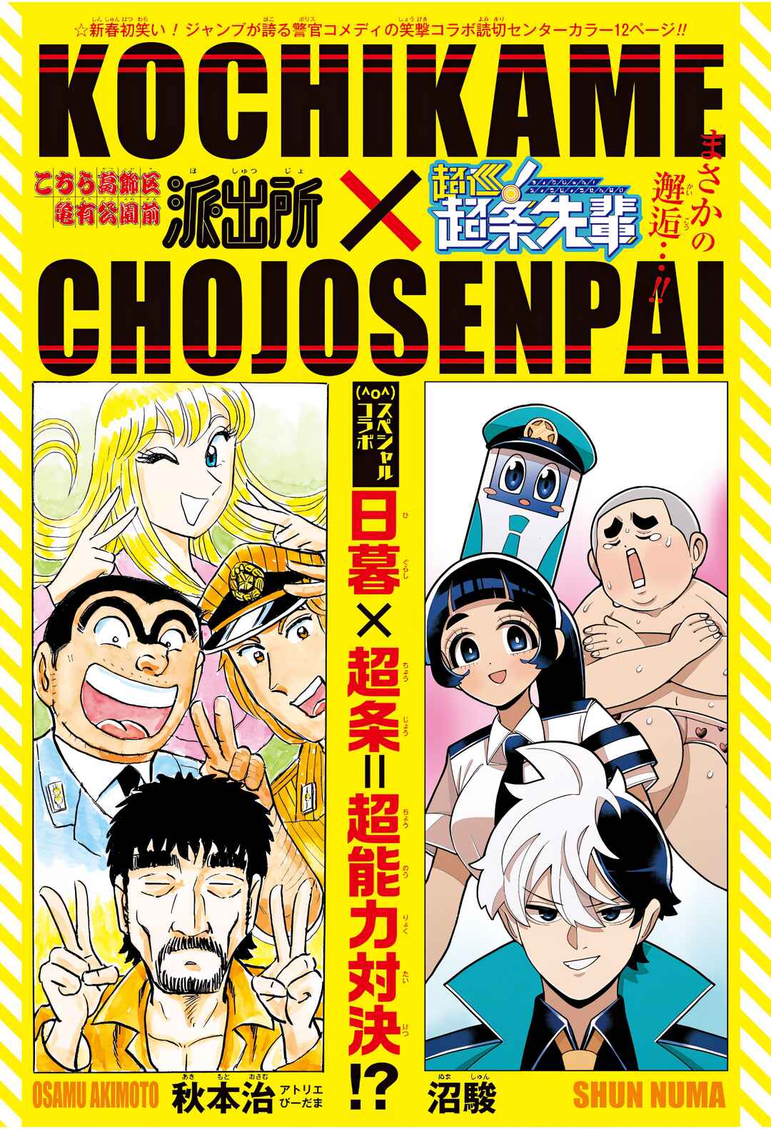 Chapter Kochikame X Super Psychic Policeman Choj... - Page 1