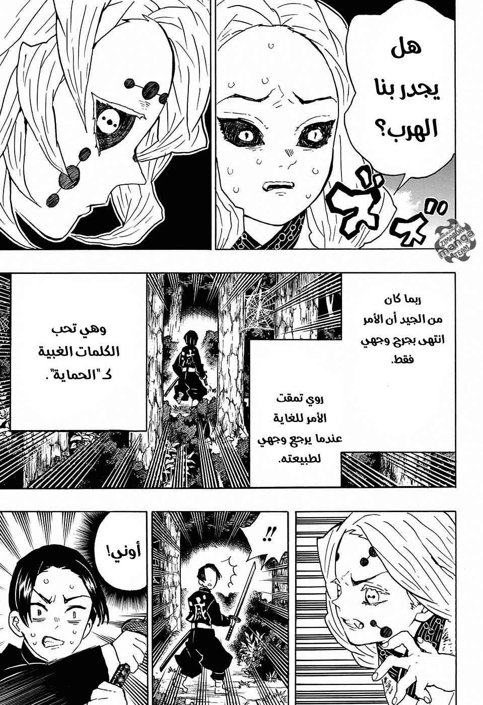 Chapter 41 - Page 6