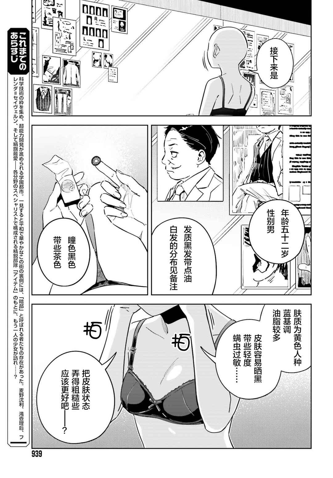 Chapter 10 - Page 3