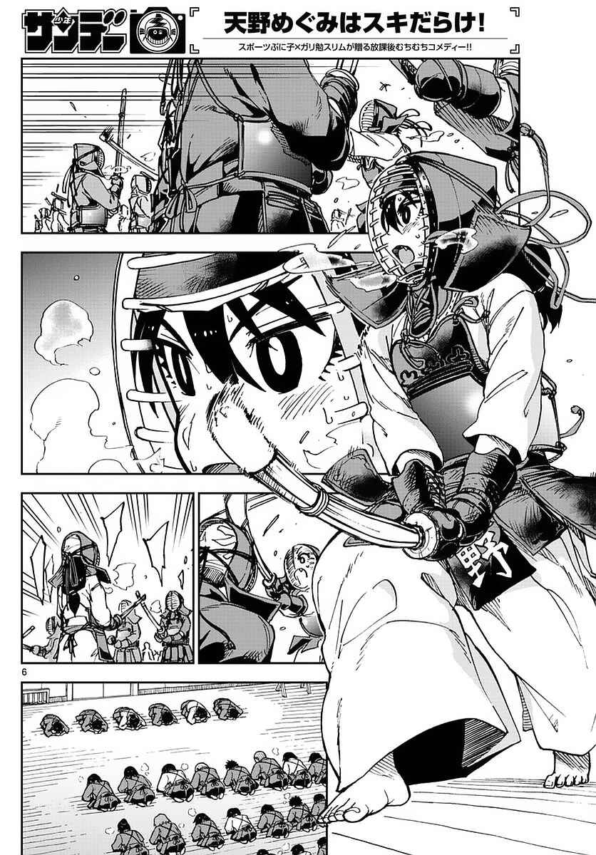 Chapter 72 - Page 6