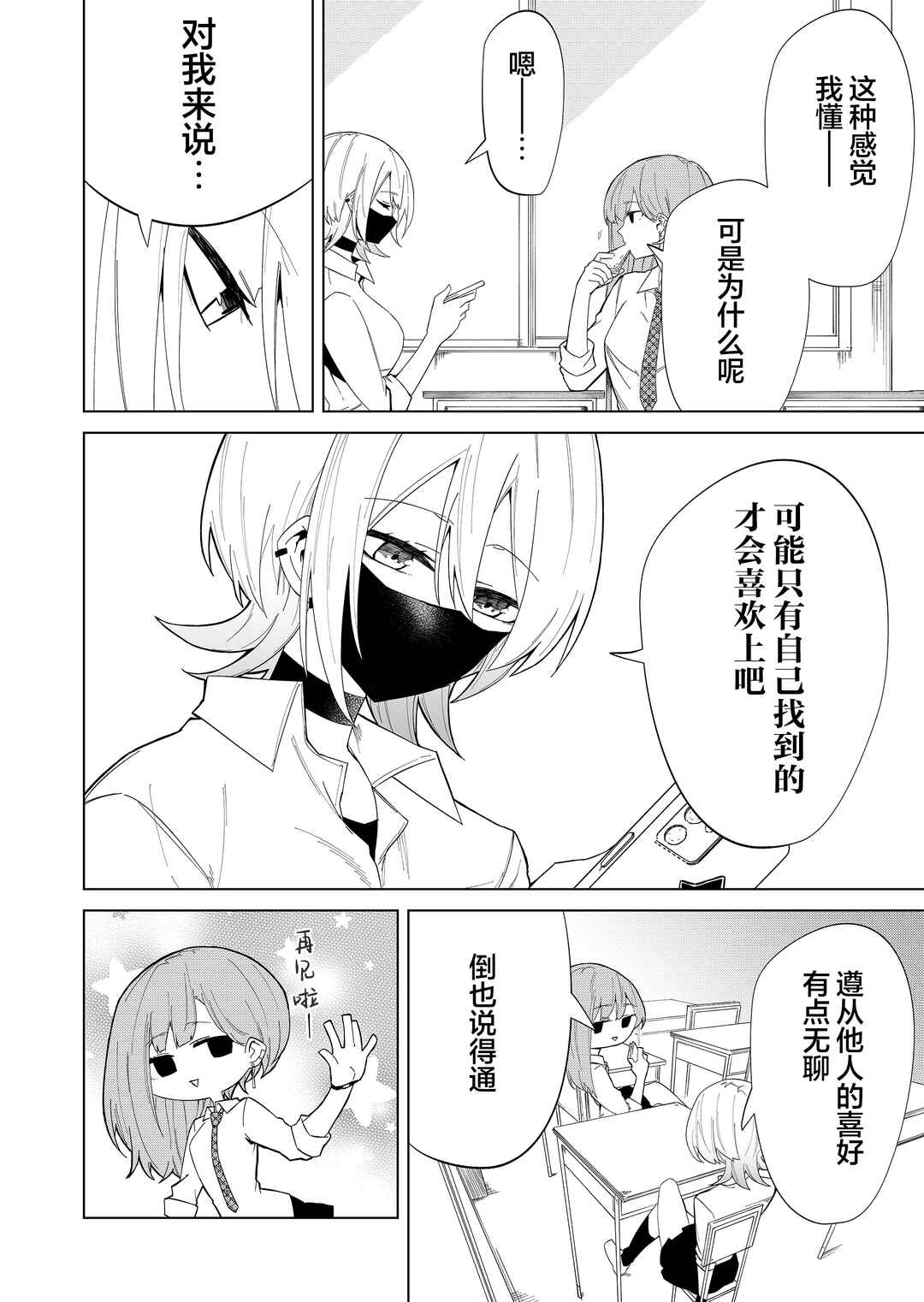 Chapter 5 - Page 4