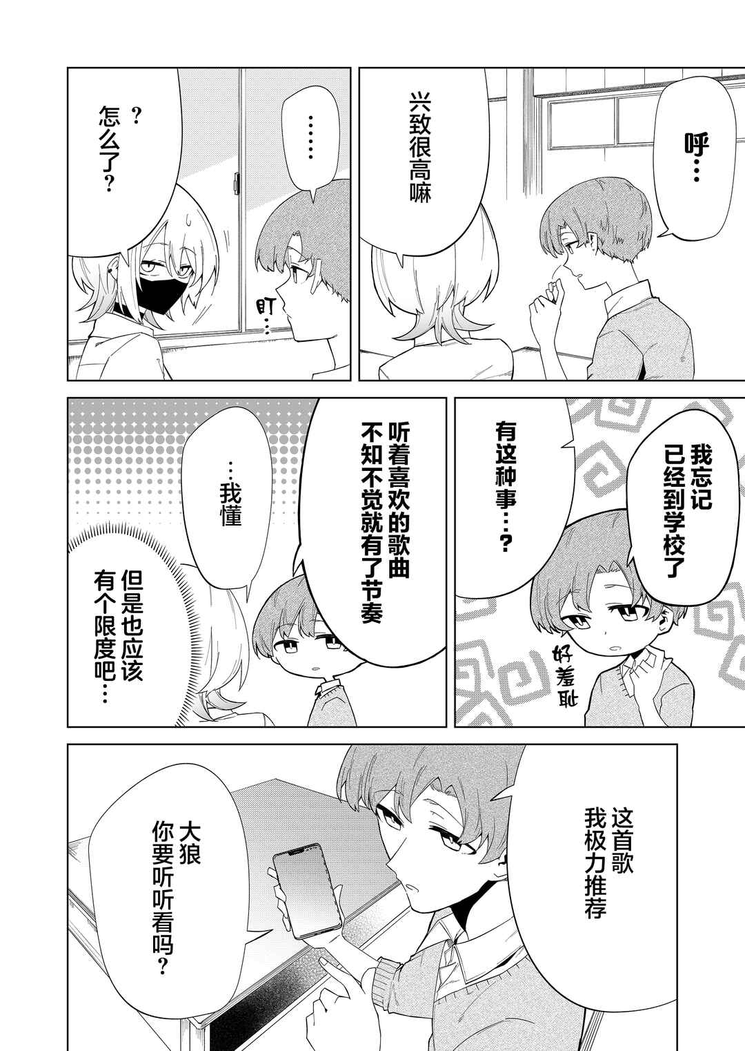 Chapter 5 - Page 6
