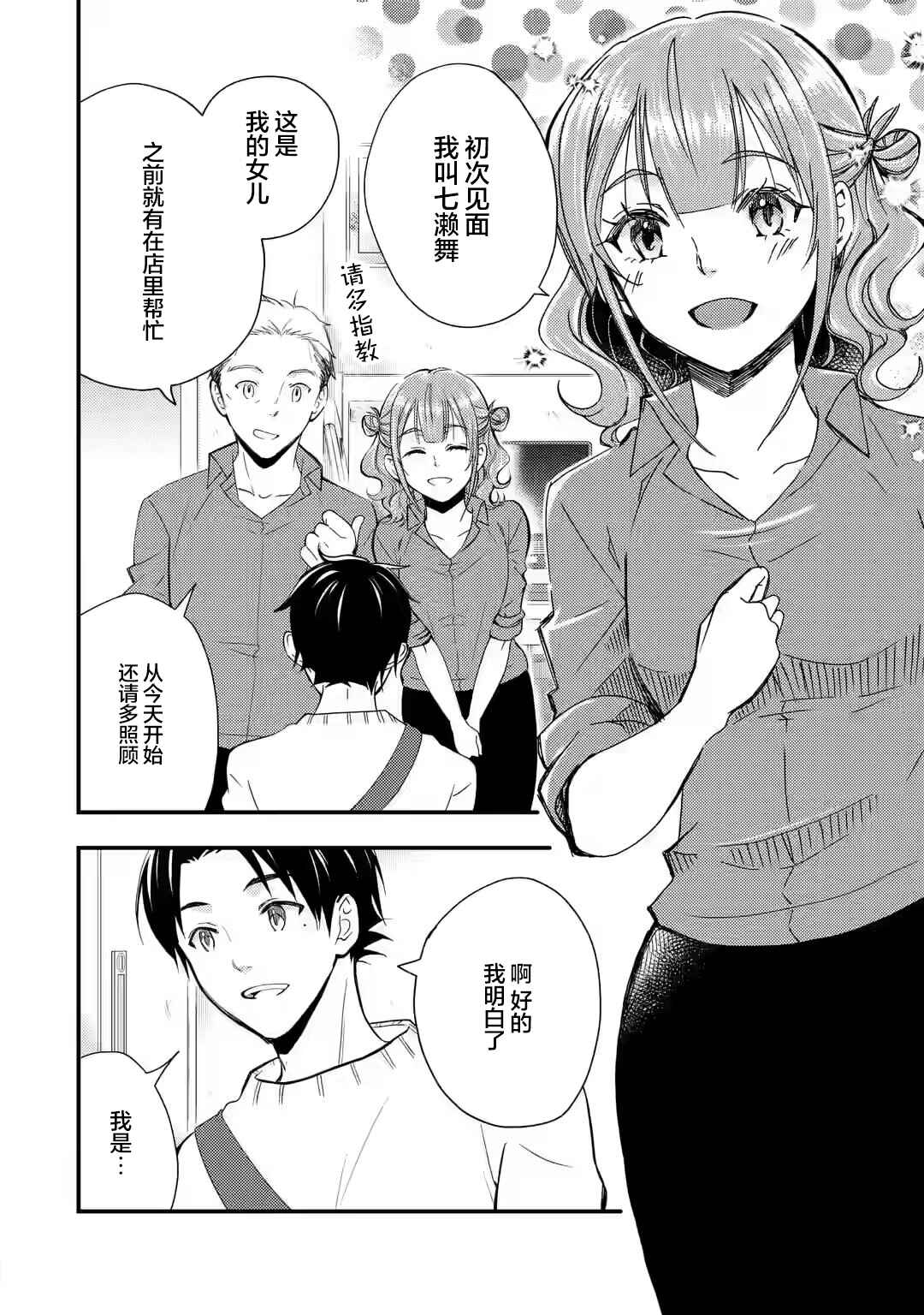 Chapter 11 - Page 2