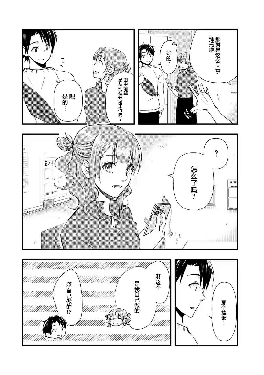 Chapter 11 - Page 4