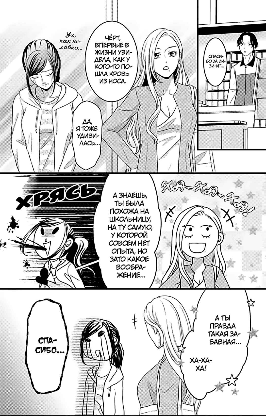 Chapter 23 - Page 16