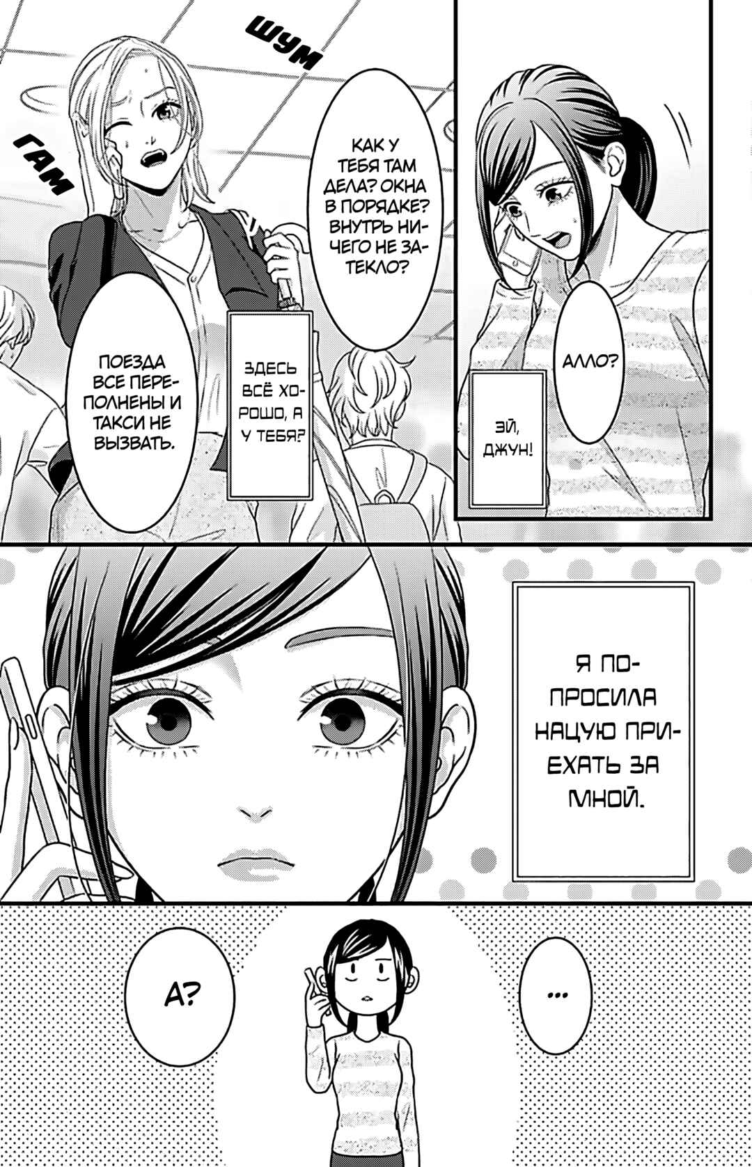 Chapter 23 - Page 19