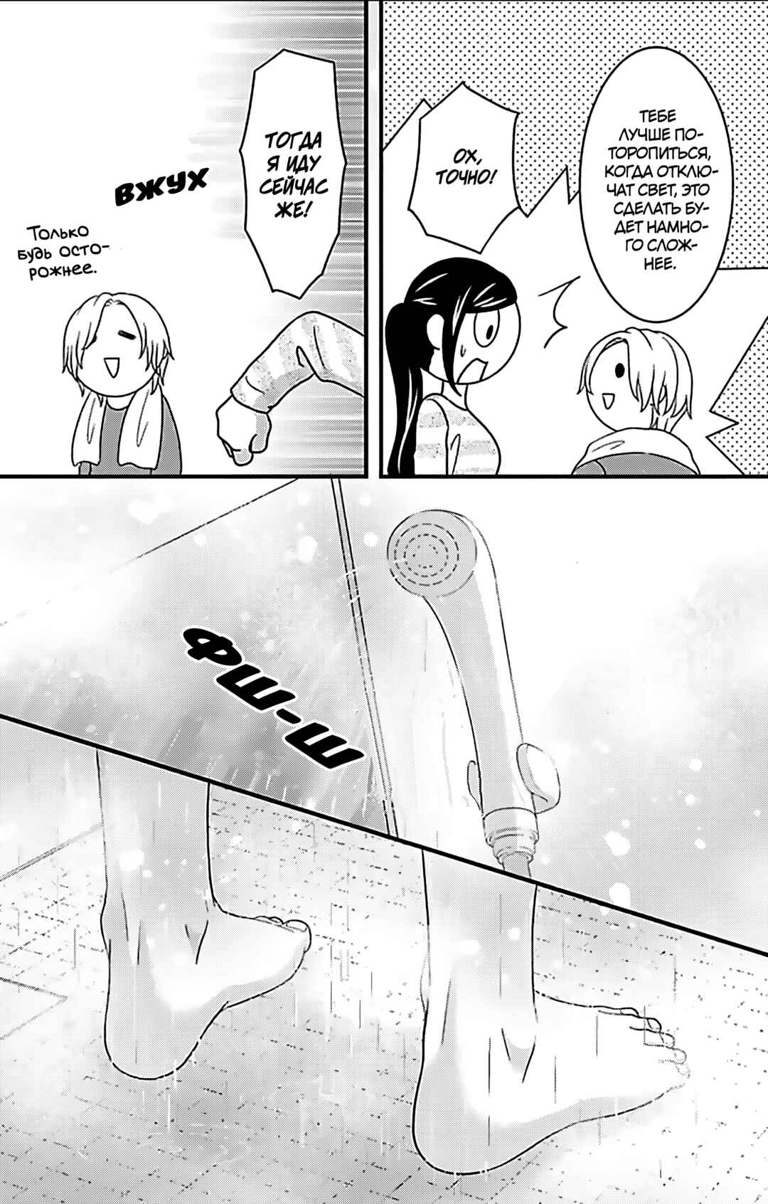 Chapter 23 - Page 26