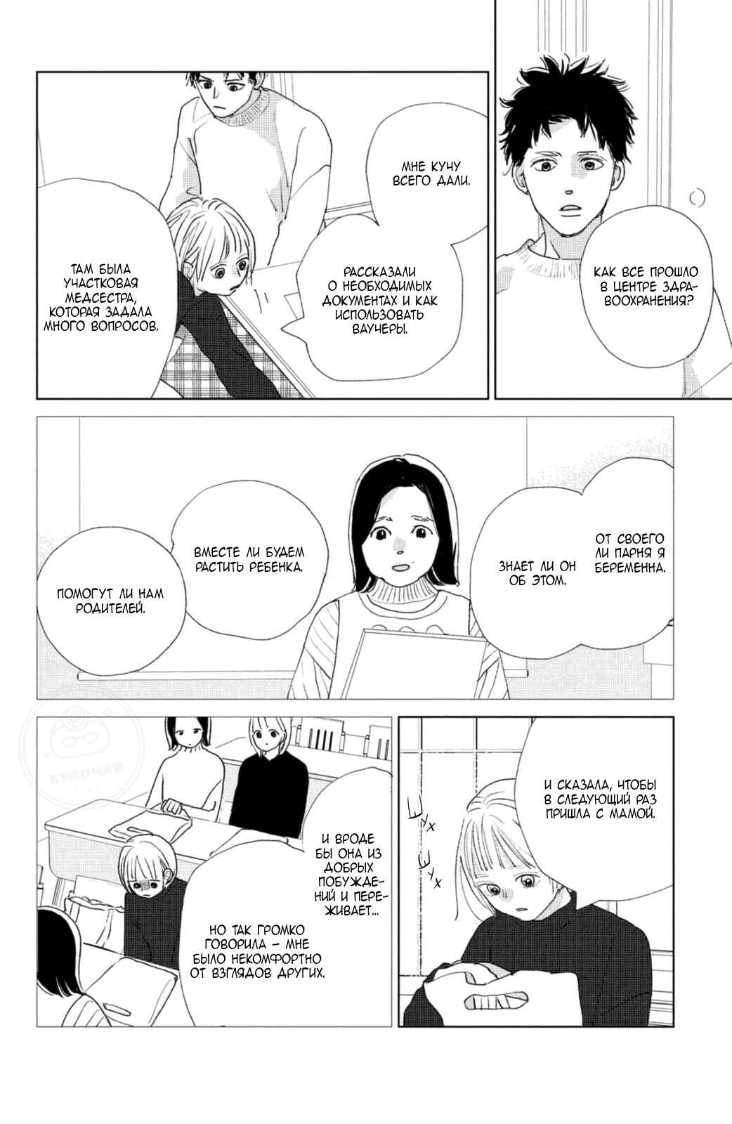 Chapter 13 - Page 12