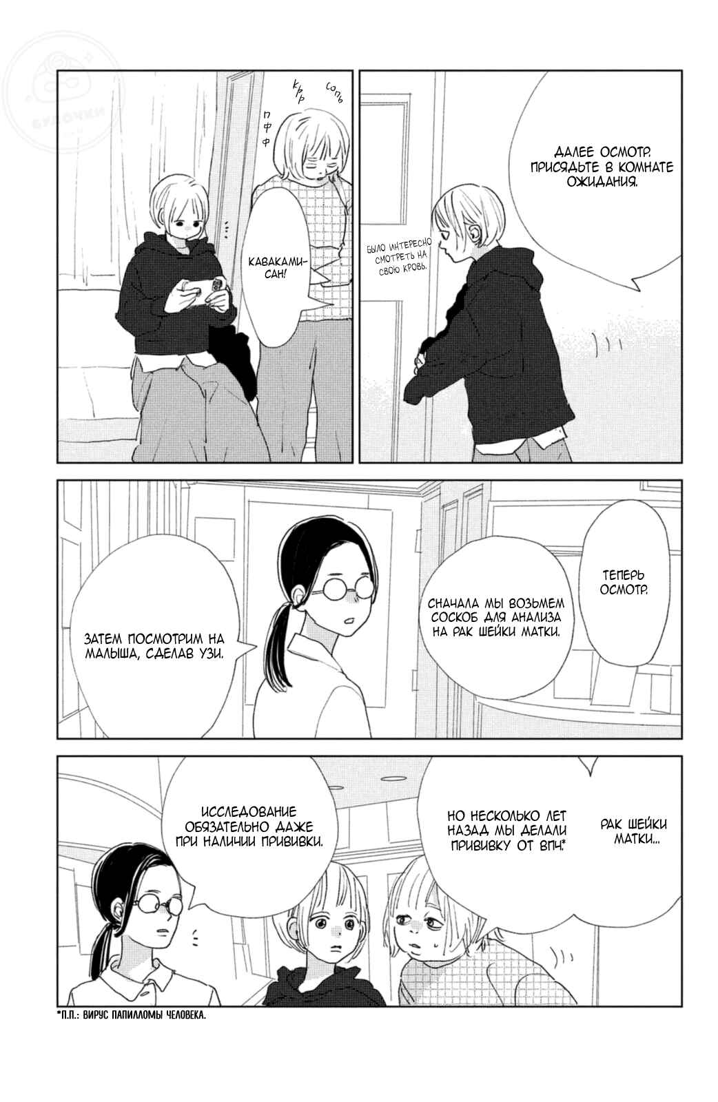 Chapter 13 - Page 27