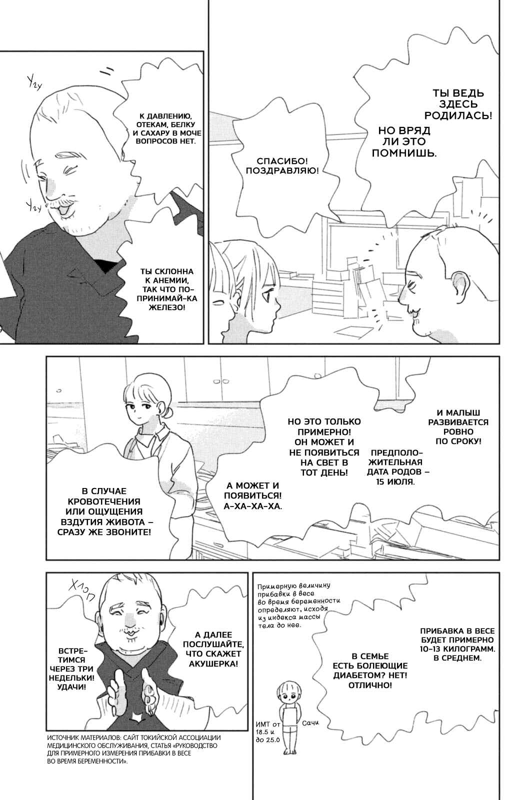 Chapter 13 - Page 31
