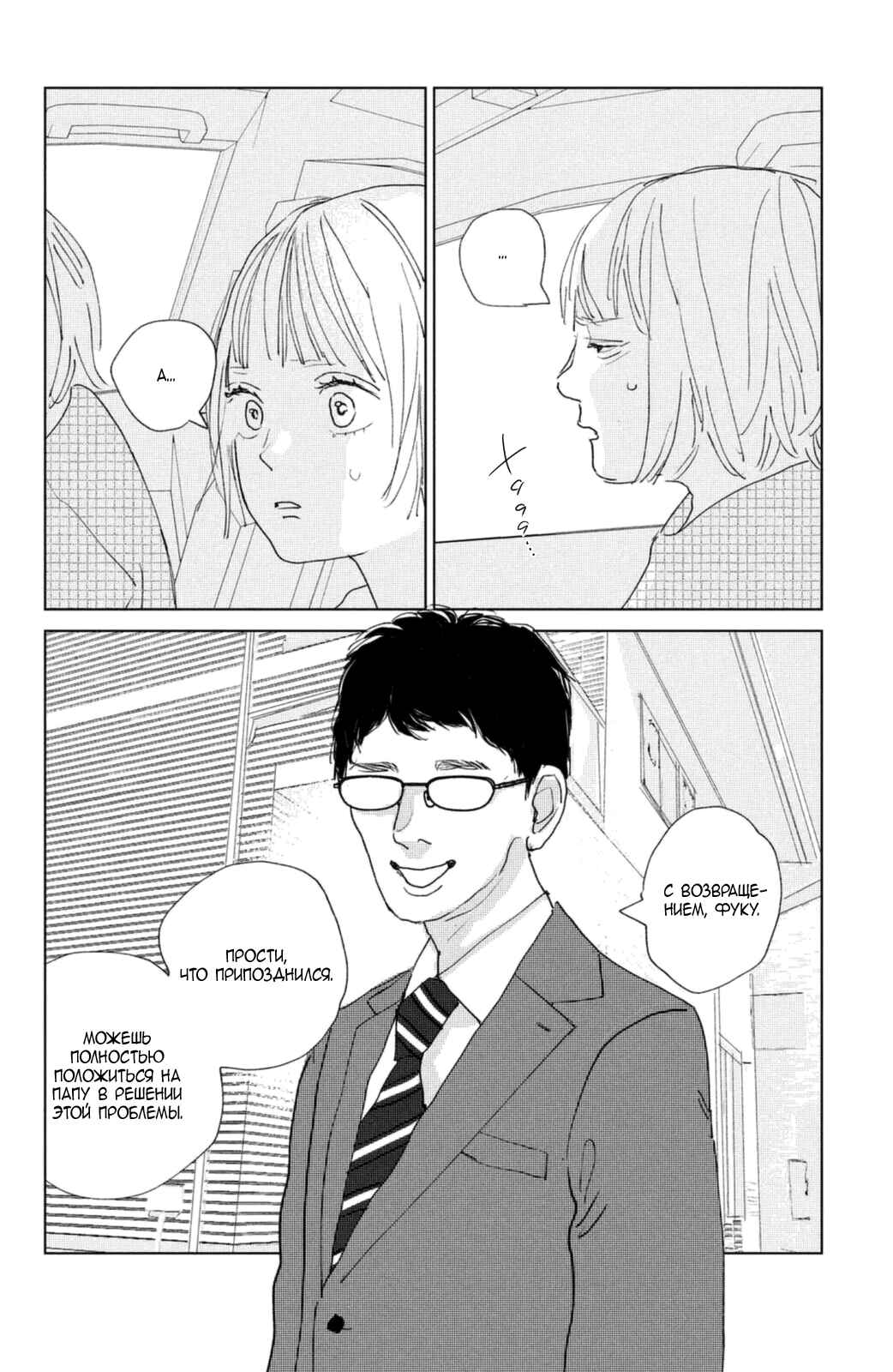 Chapter 13 - Page 46