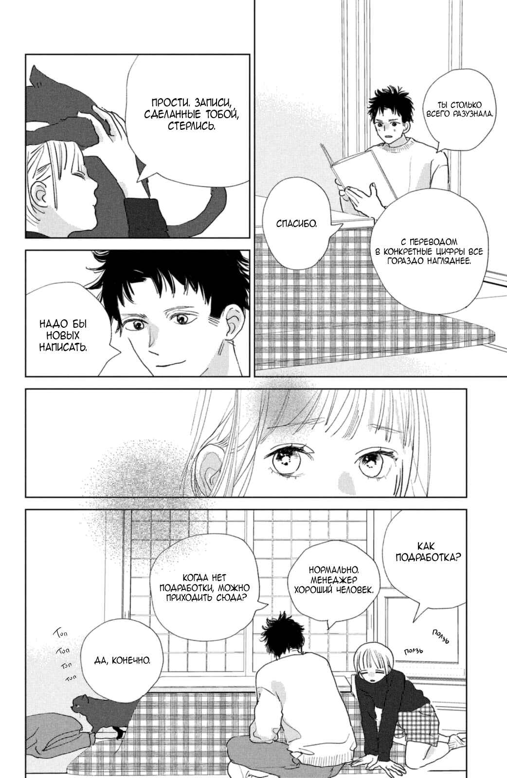 Chapter 13 - Page 8