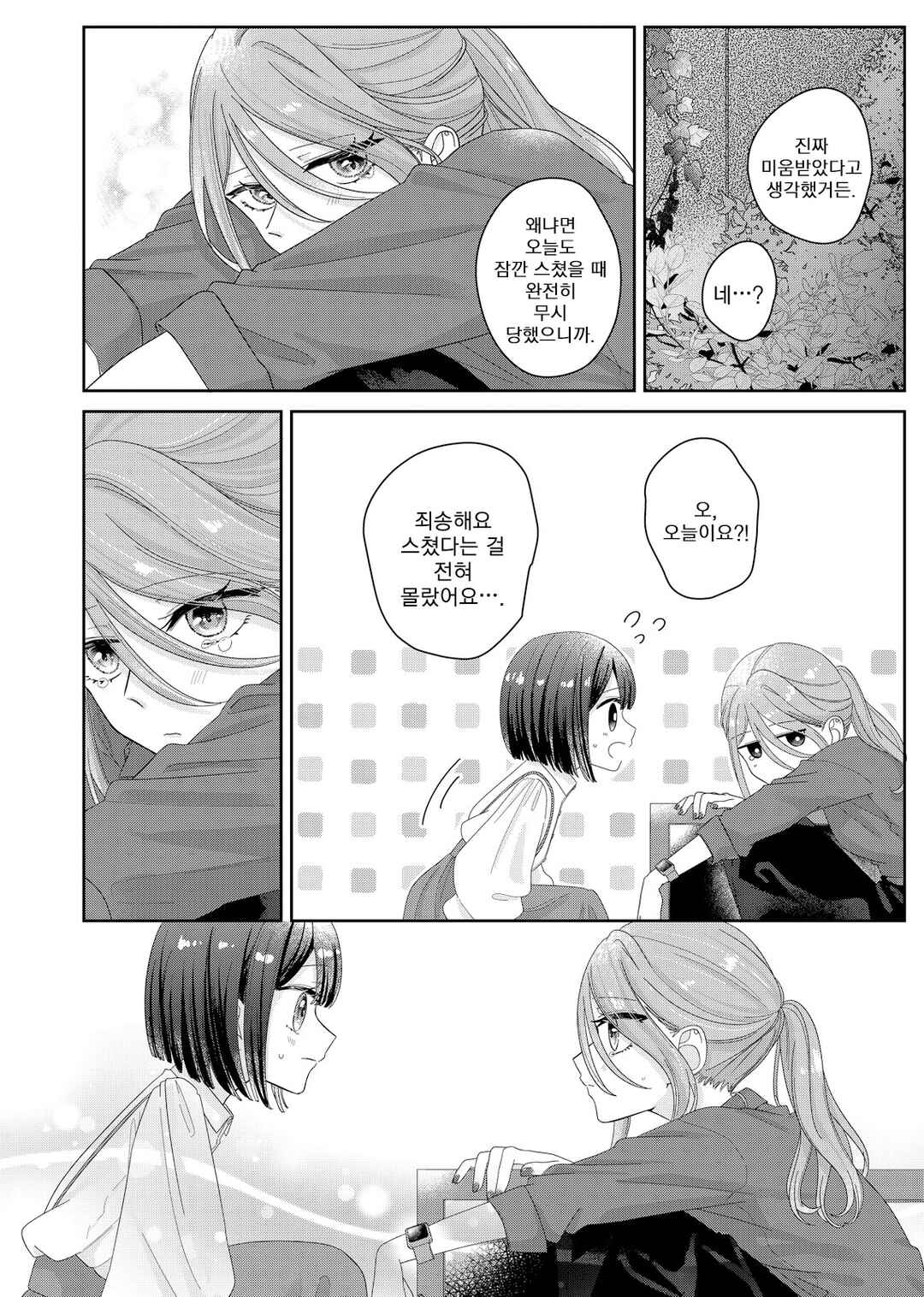 Chapter 8 - Page 8