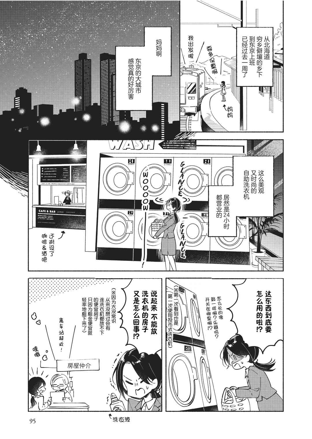 Chapter 7 - Page 3