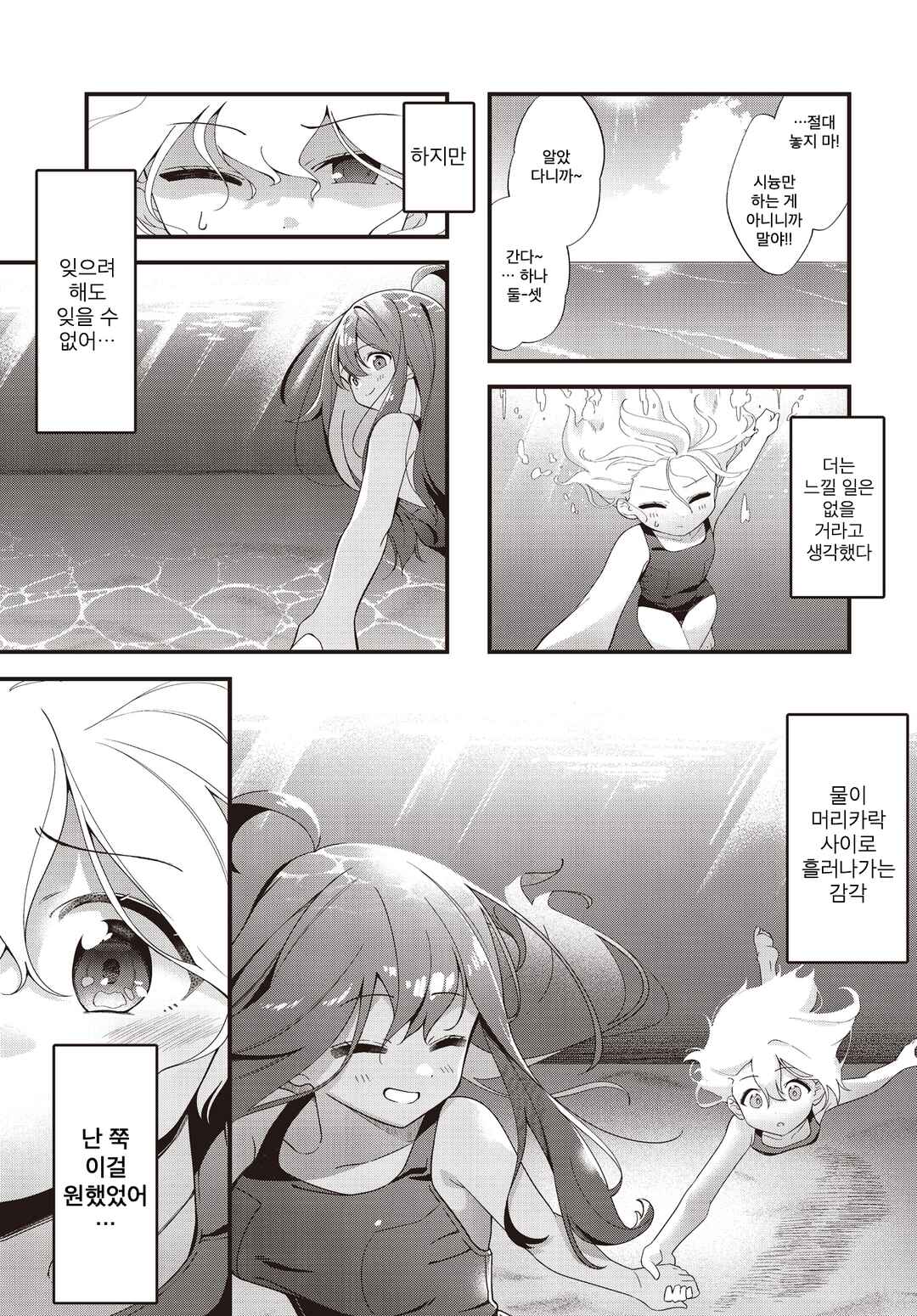 Chapter 2 - Page 7