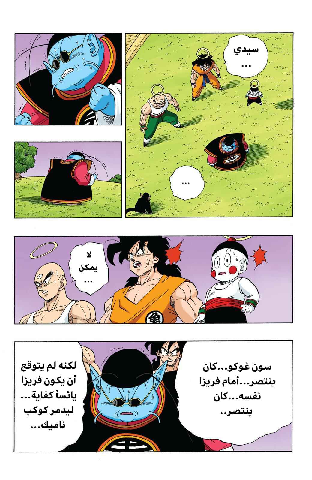 Chapter 320 - Page 4