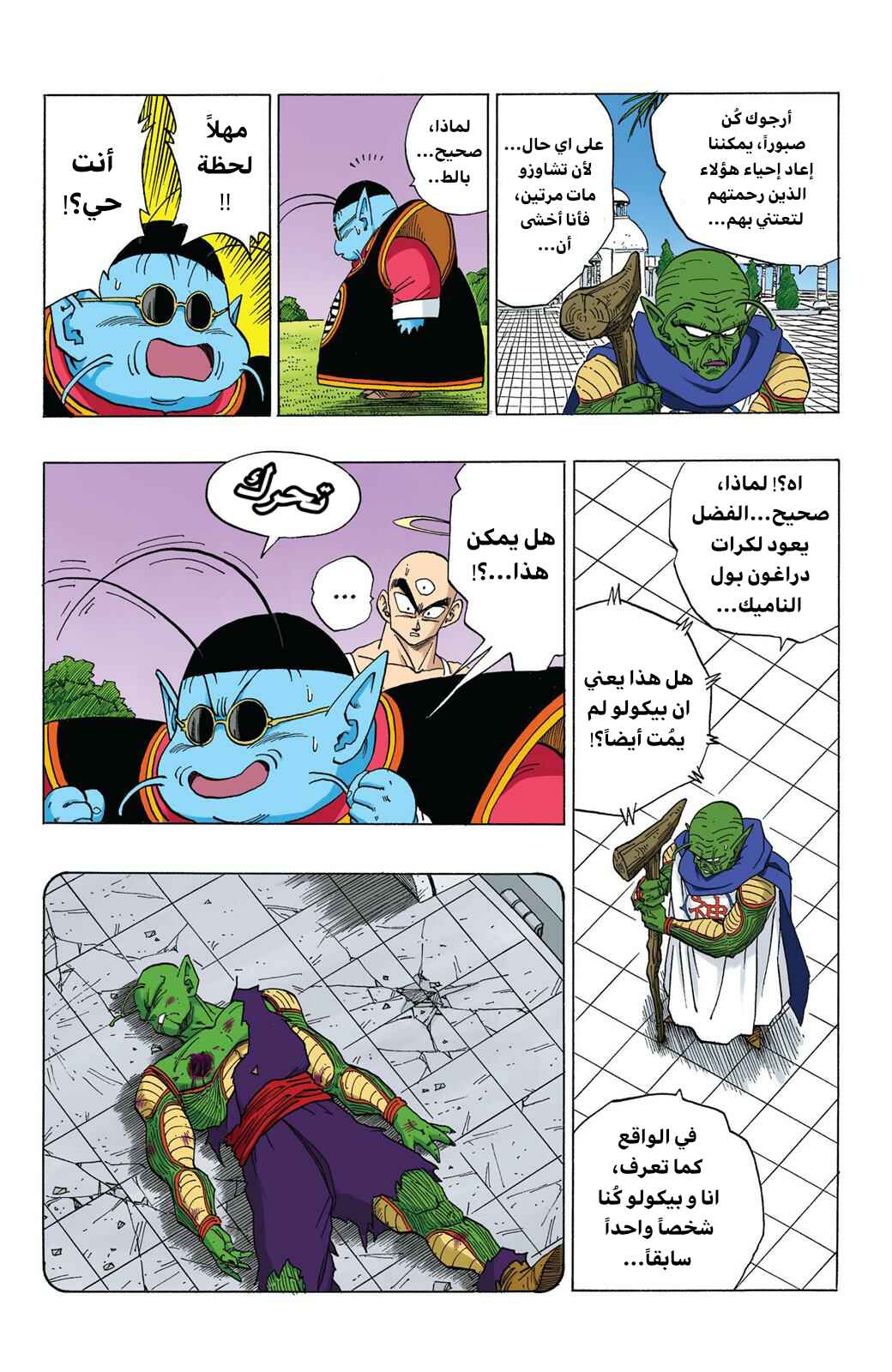 Chapter 320 - Page 6