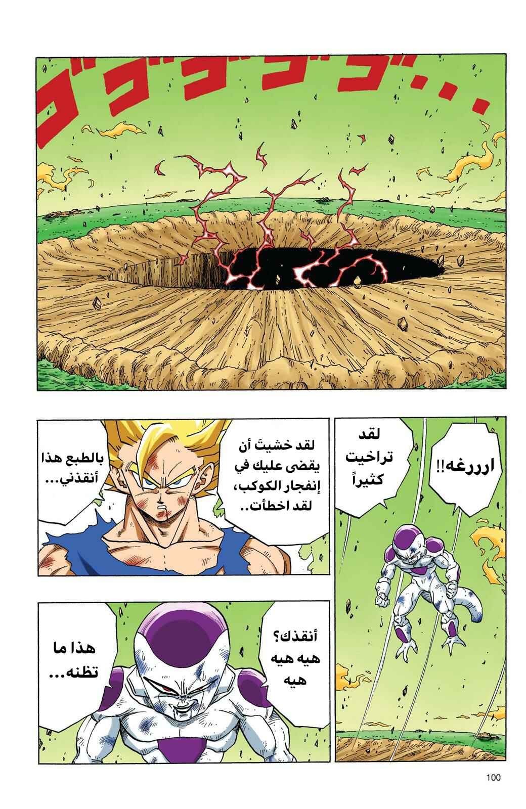 Chapter 320 - Page 9