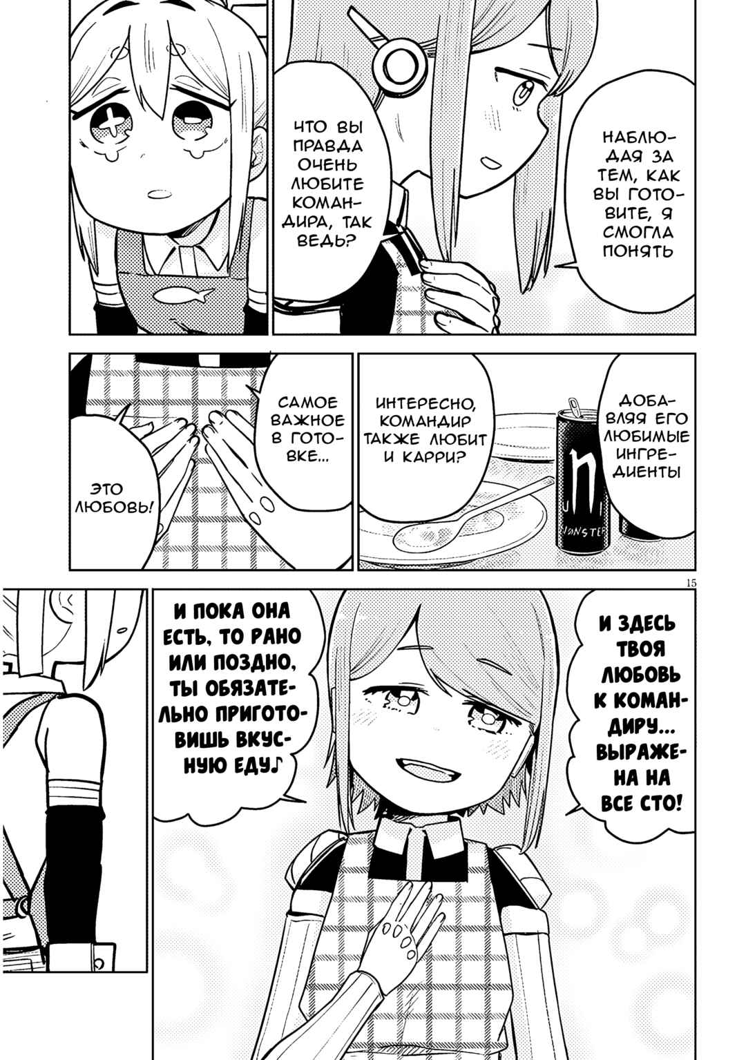 Chapter 9 - Page 15