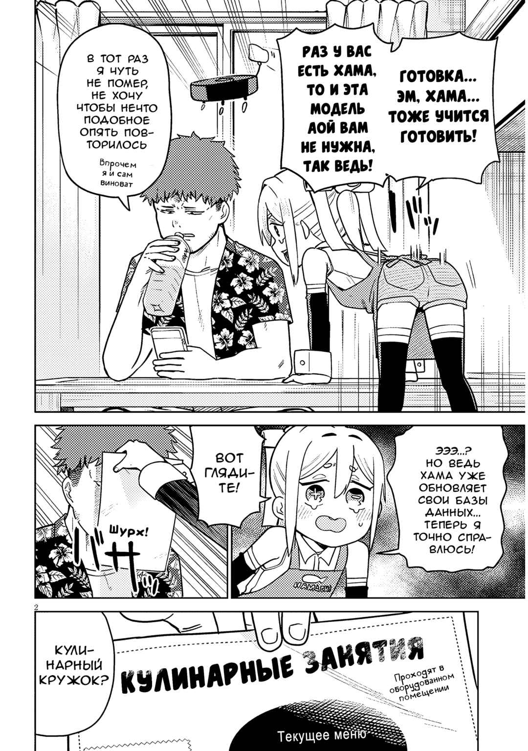 Chapter 9 - Page 2