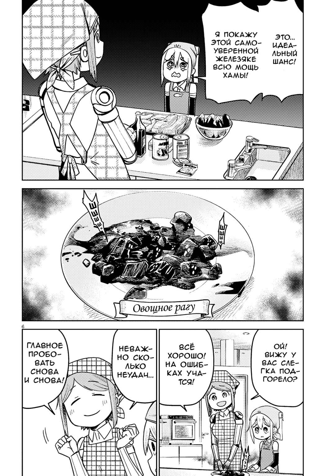 Chapter 9 - Page 6