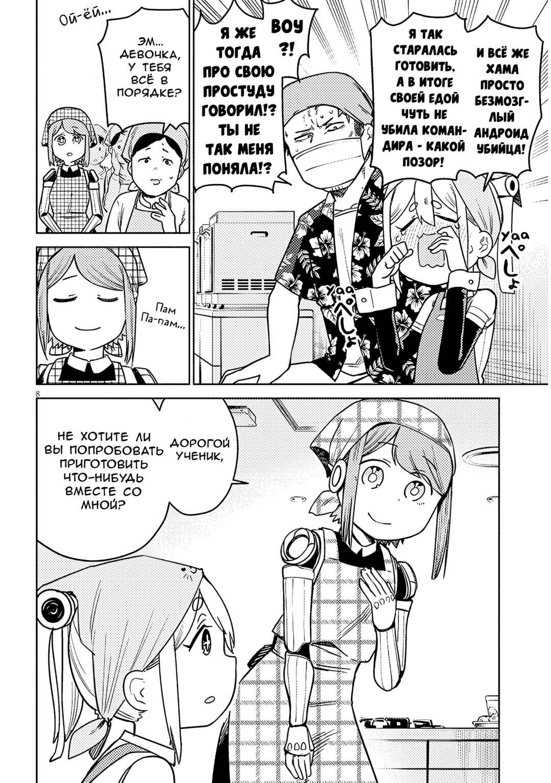 Chapter 9 - Page 8