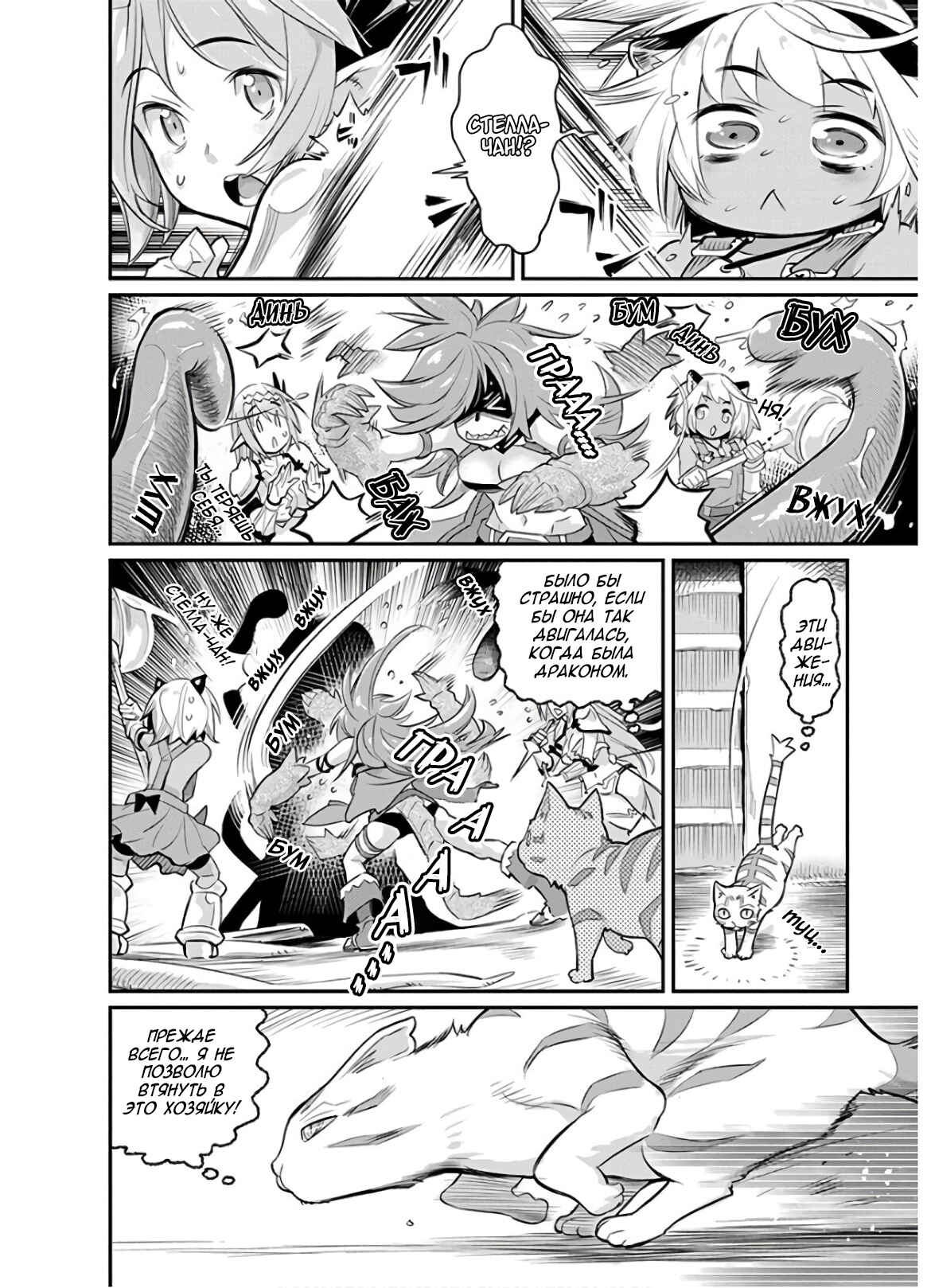 Chapter 24 - Page 15