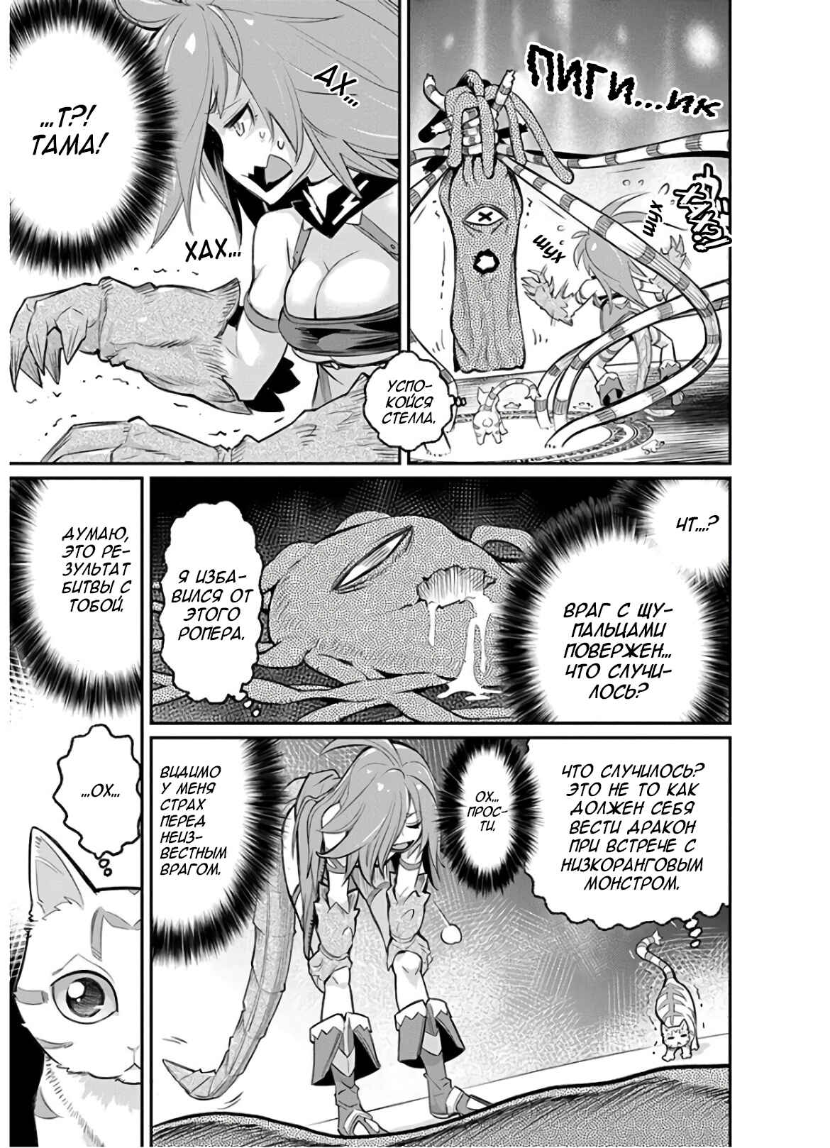 Chapter 24 - Page 18