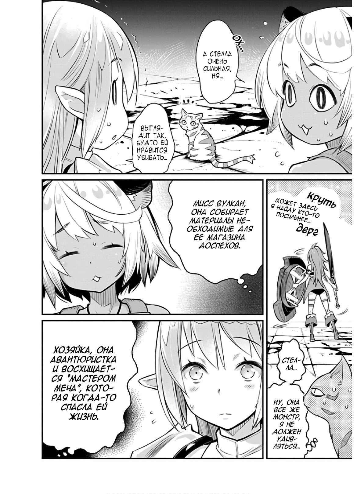 Chapter 24 - Page 3