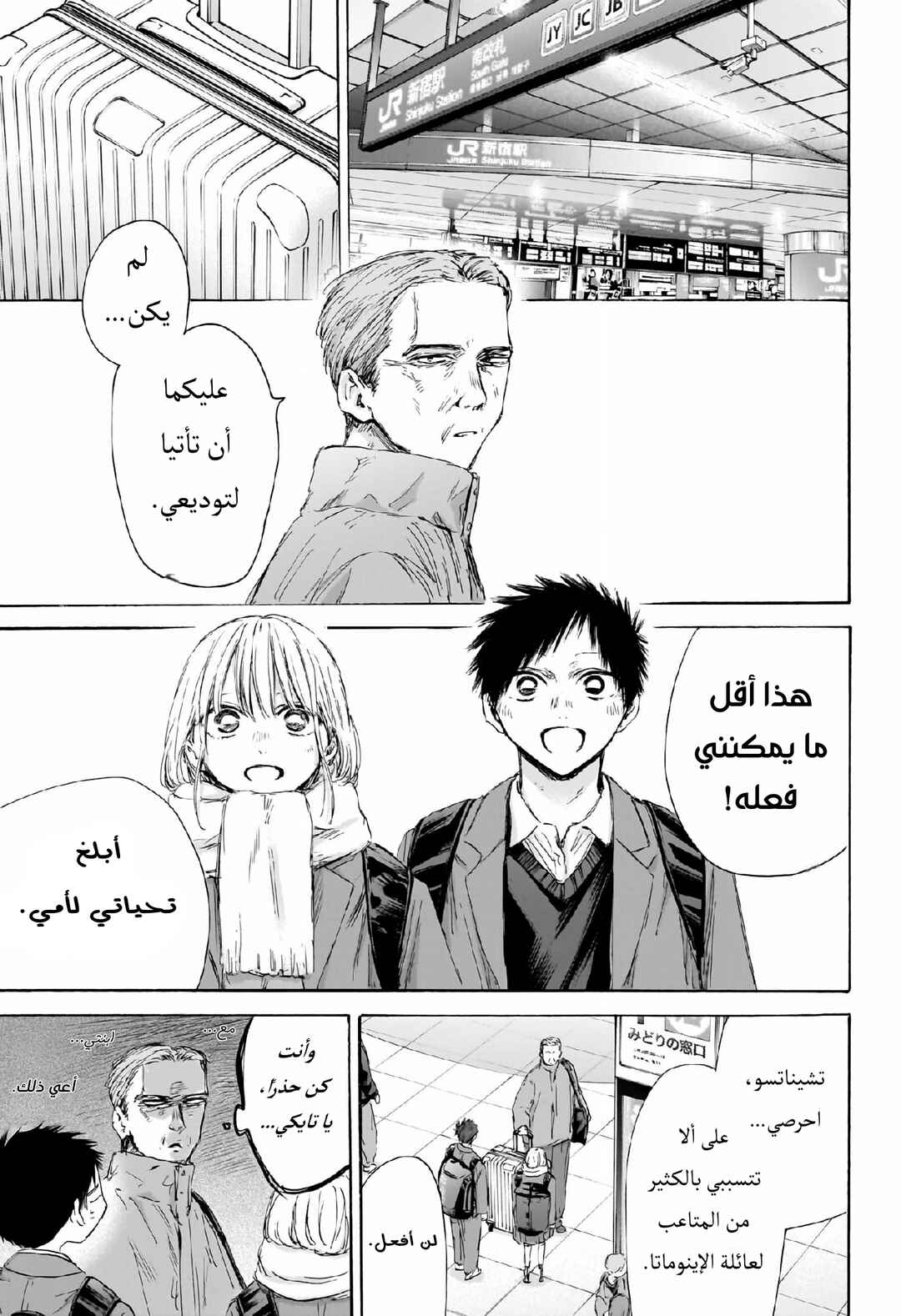 Chapter 184 - Page 4
