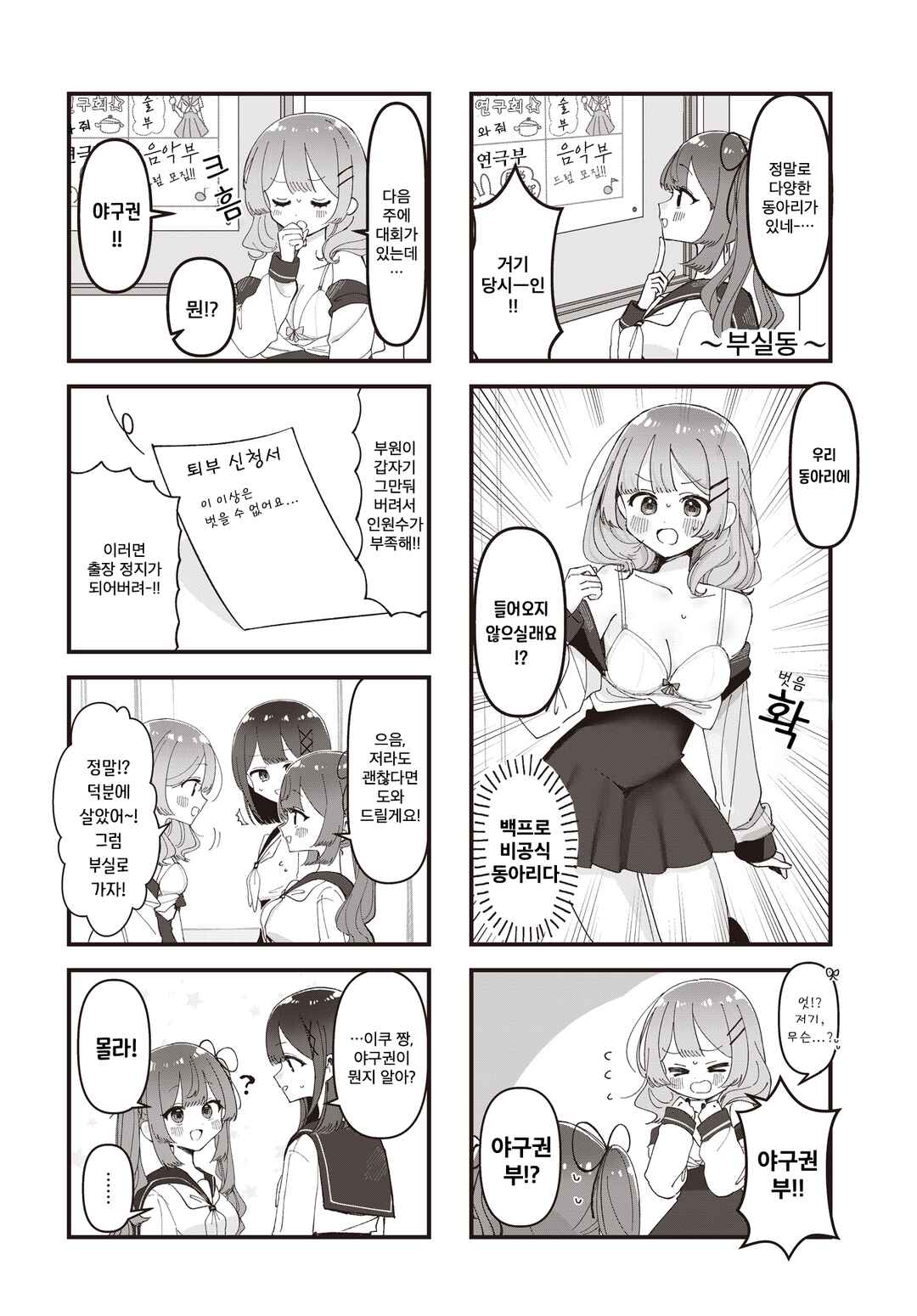 Chapter 6 - Page 2
