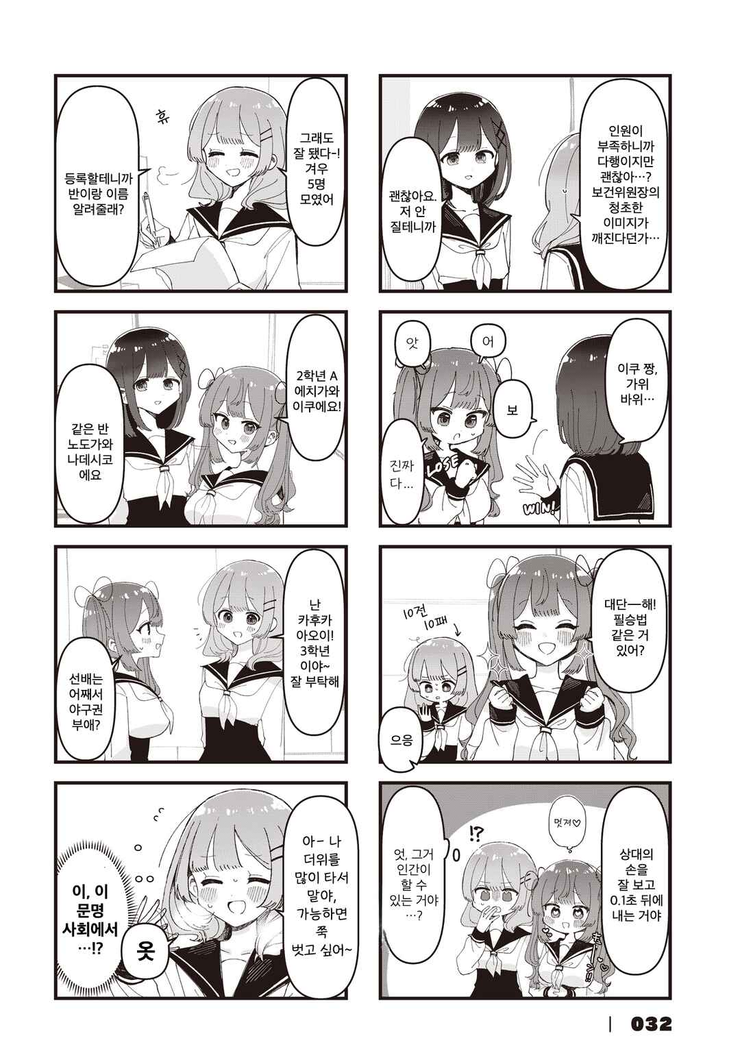 Chapter 6 - Page 4