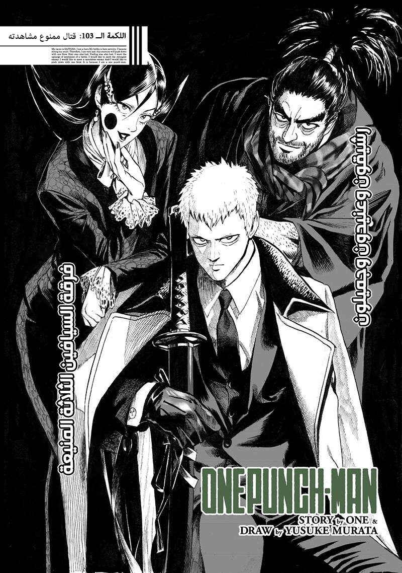 Chapter 103 - Page 1