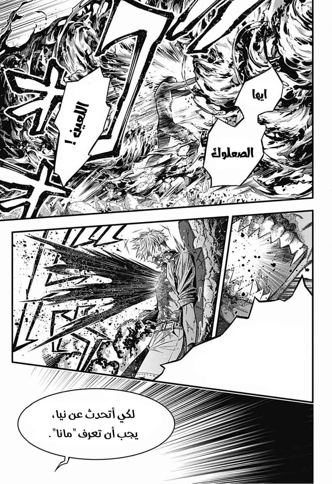 Chapter 257 - Page 12
