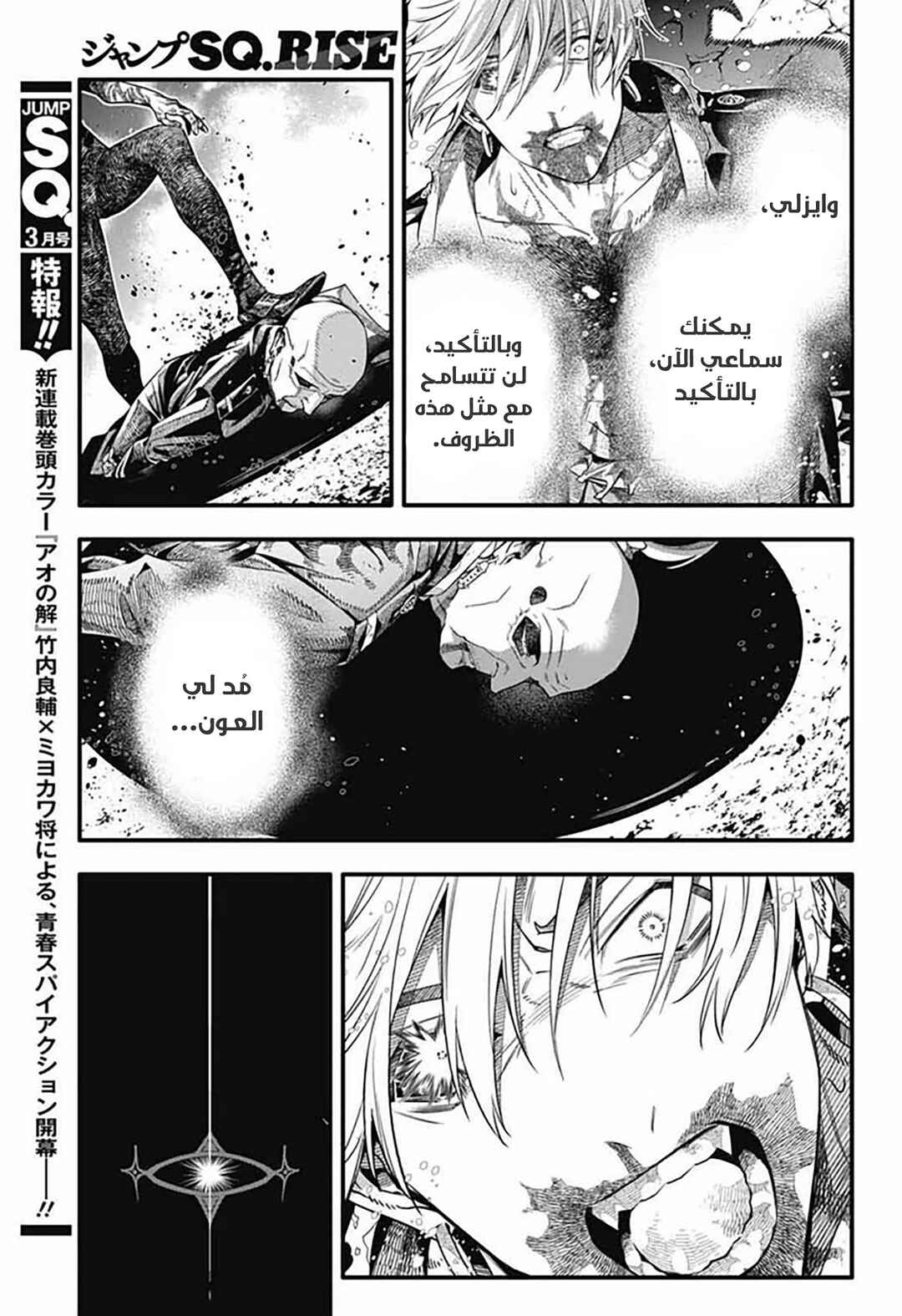 Chapter 257 - Page 18