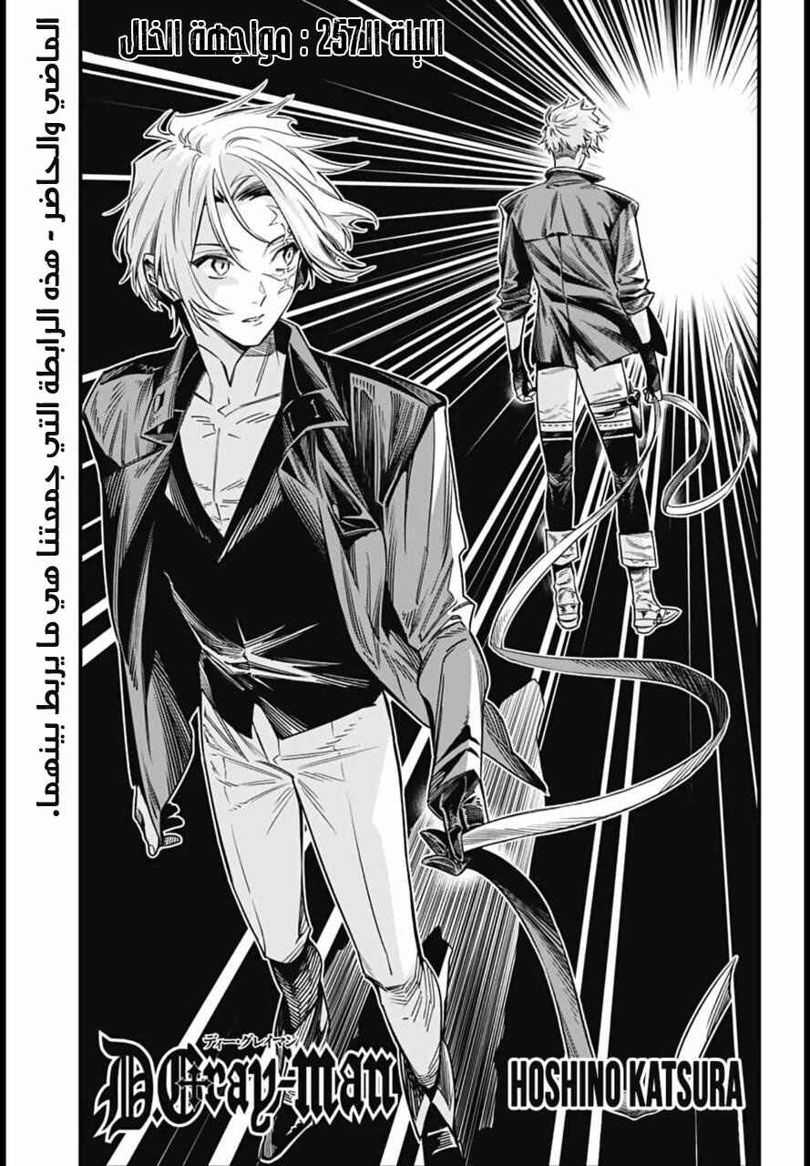 Chapter 257 - Page 2