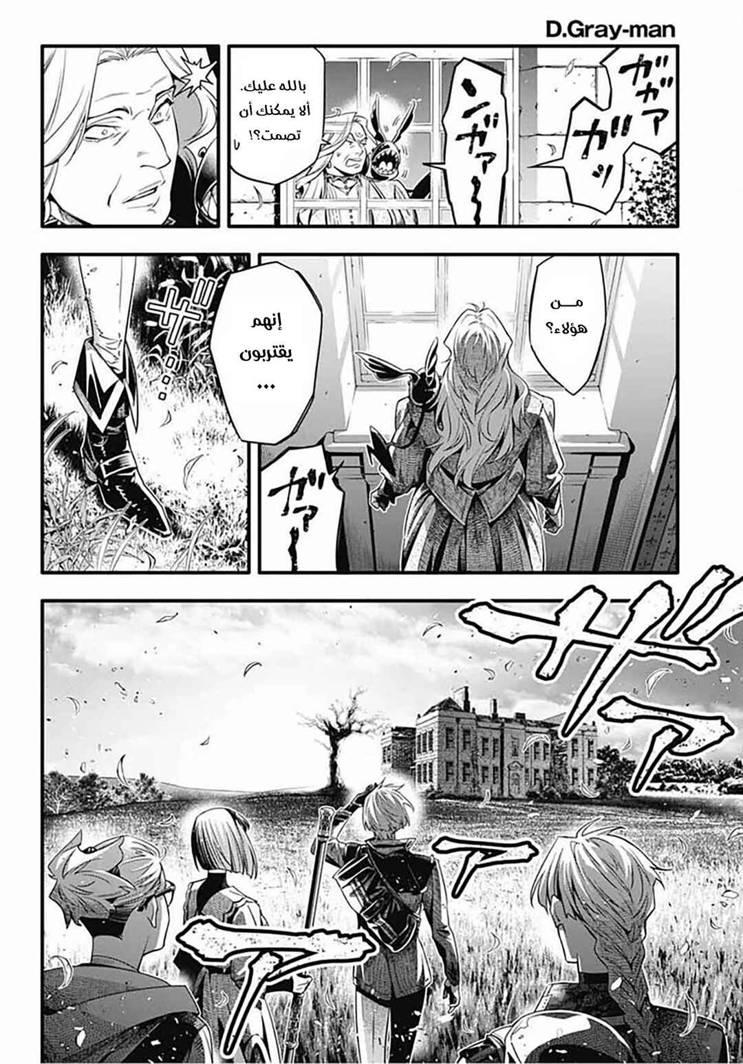 Chapter 257 - Page 23