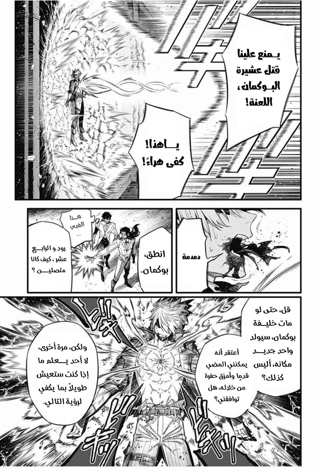 Chapter 257 - Page 4
