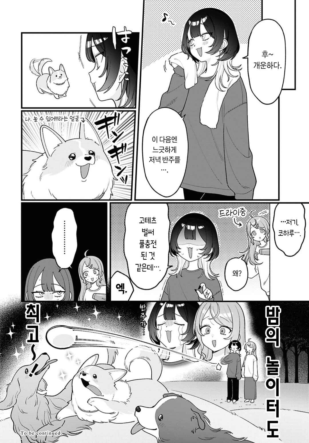 Chapter 34 - Page 12