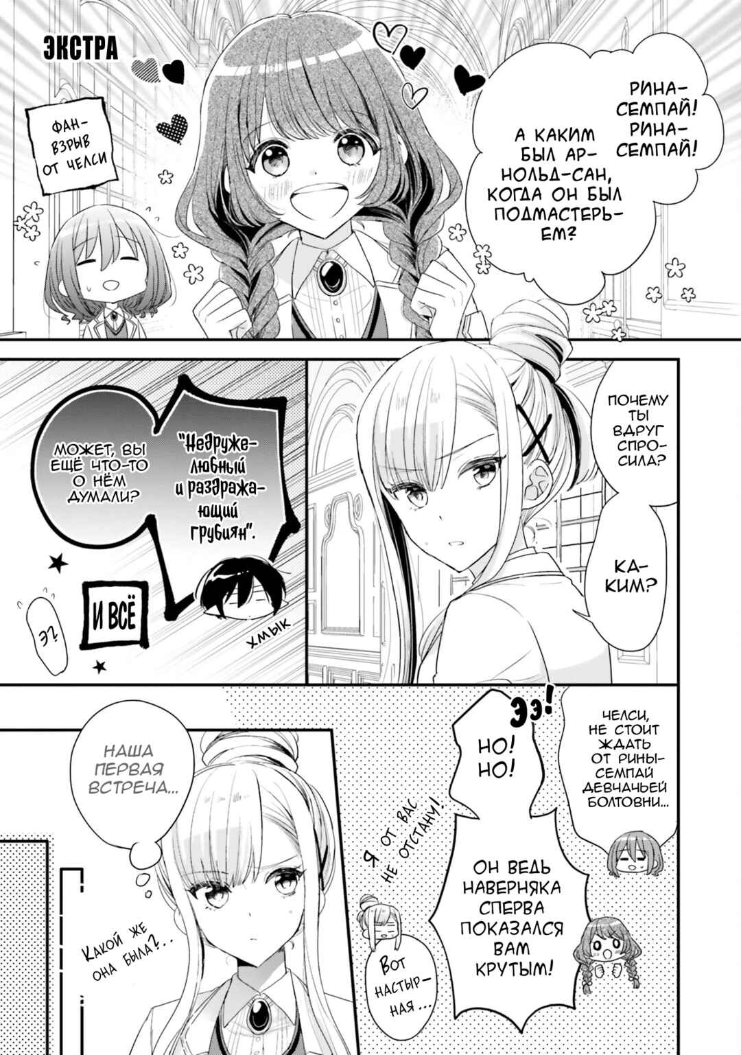 Chapter 28.5 - Page 1