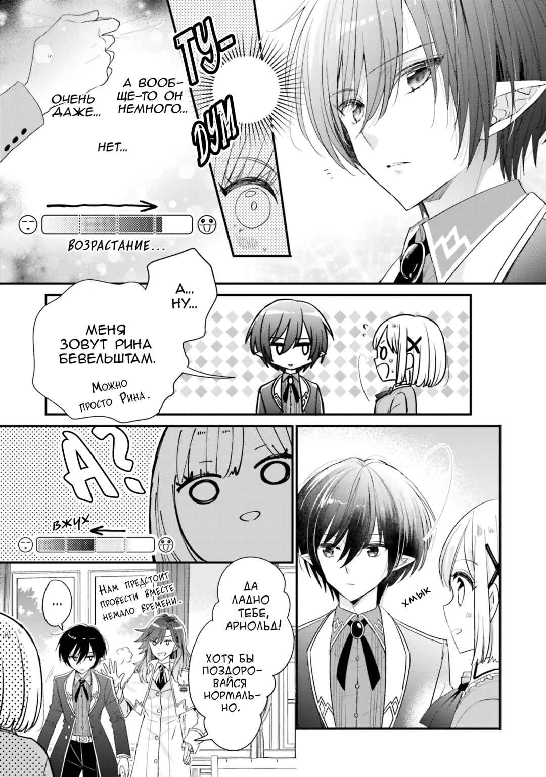 Chapter 28.5 - Page 3