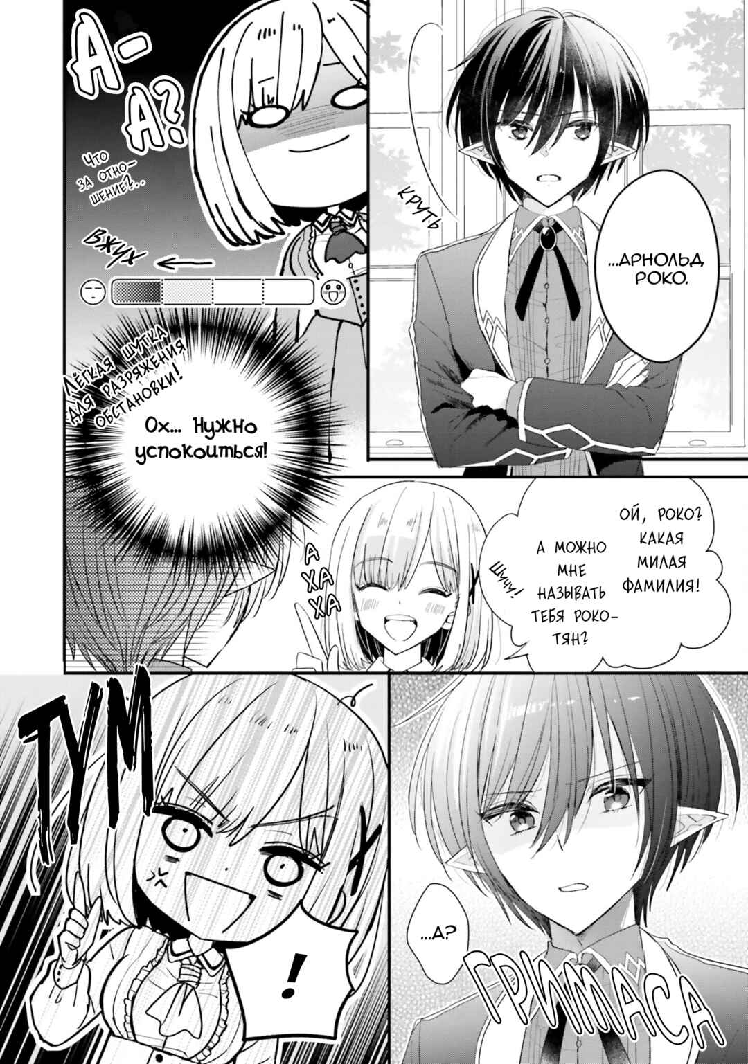 Chapter 28.5 - Page 4