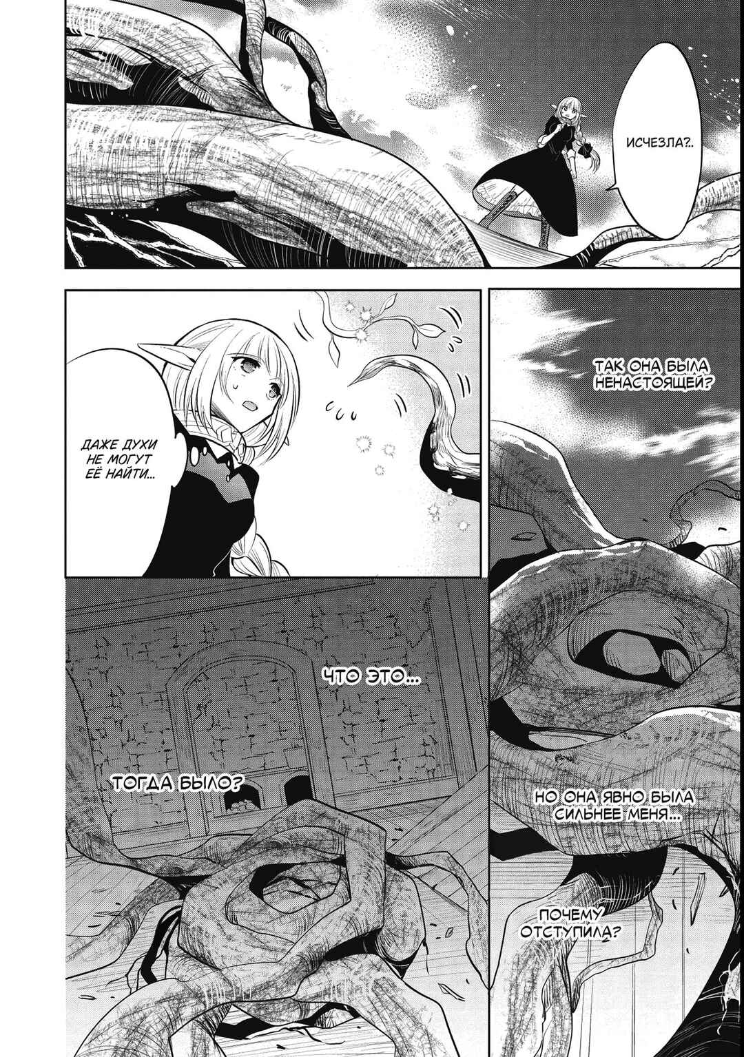 Chapter 41 - Page 26