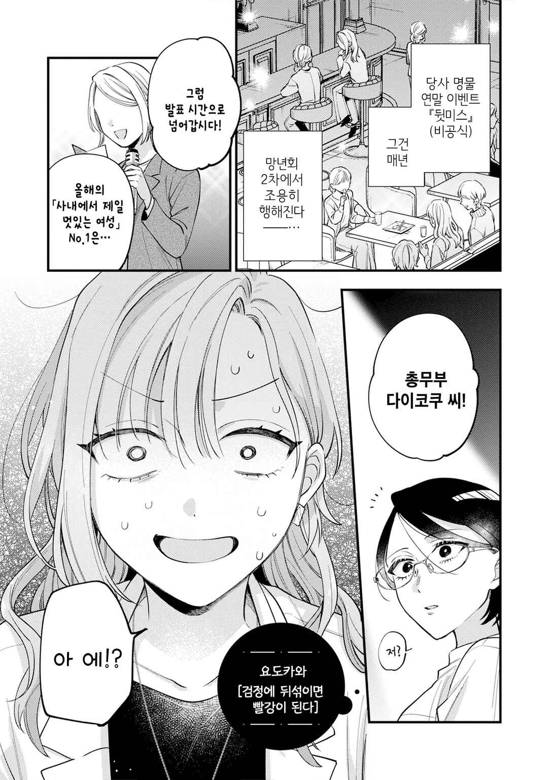 Chapter 3 - Page 1