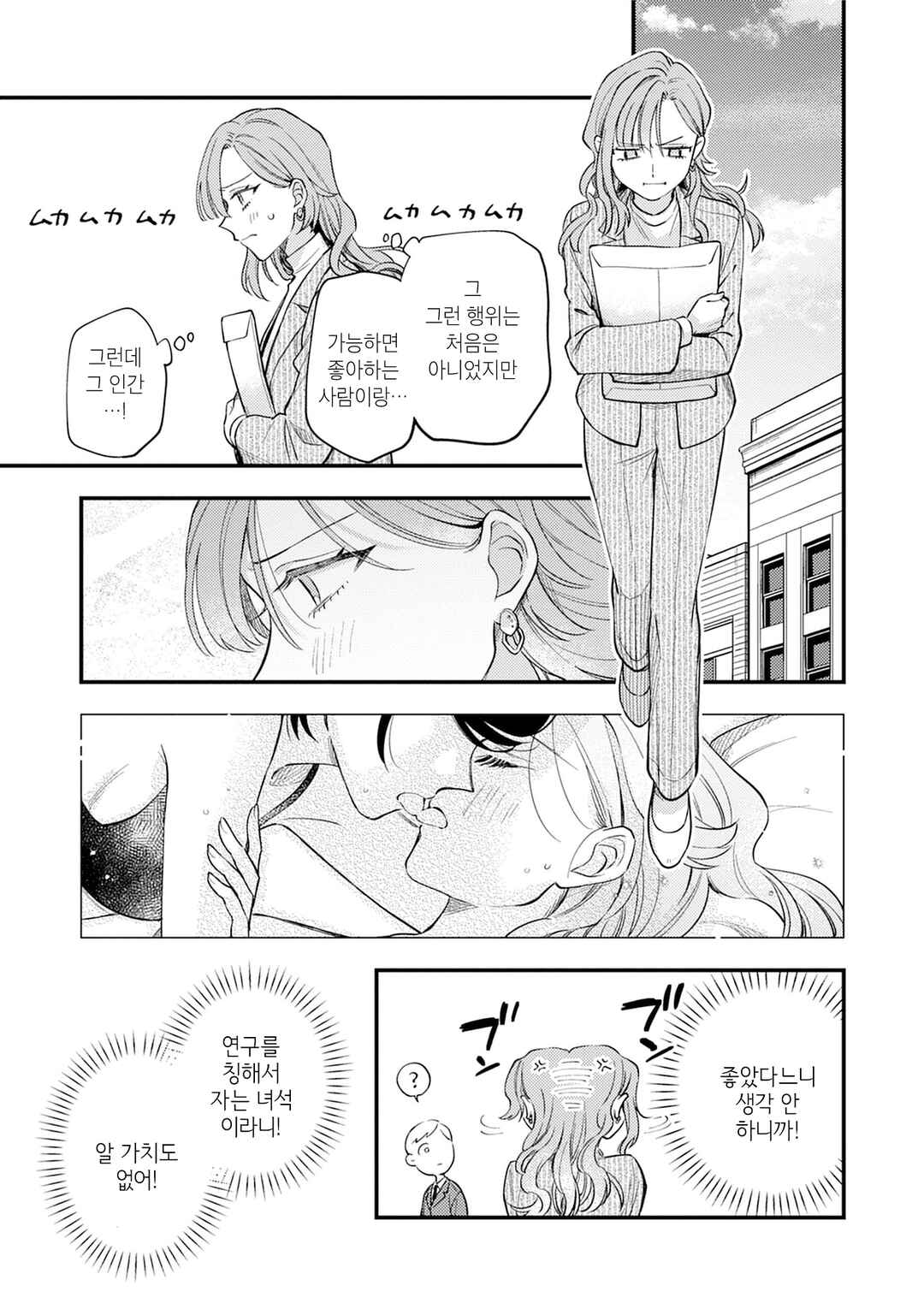 Chapter 3 - Page 15