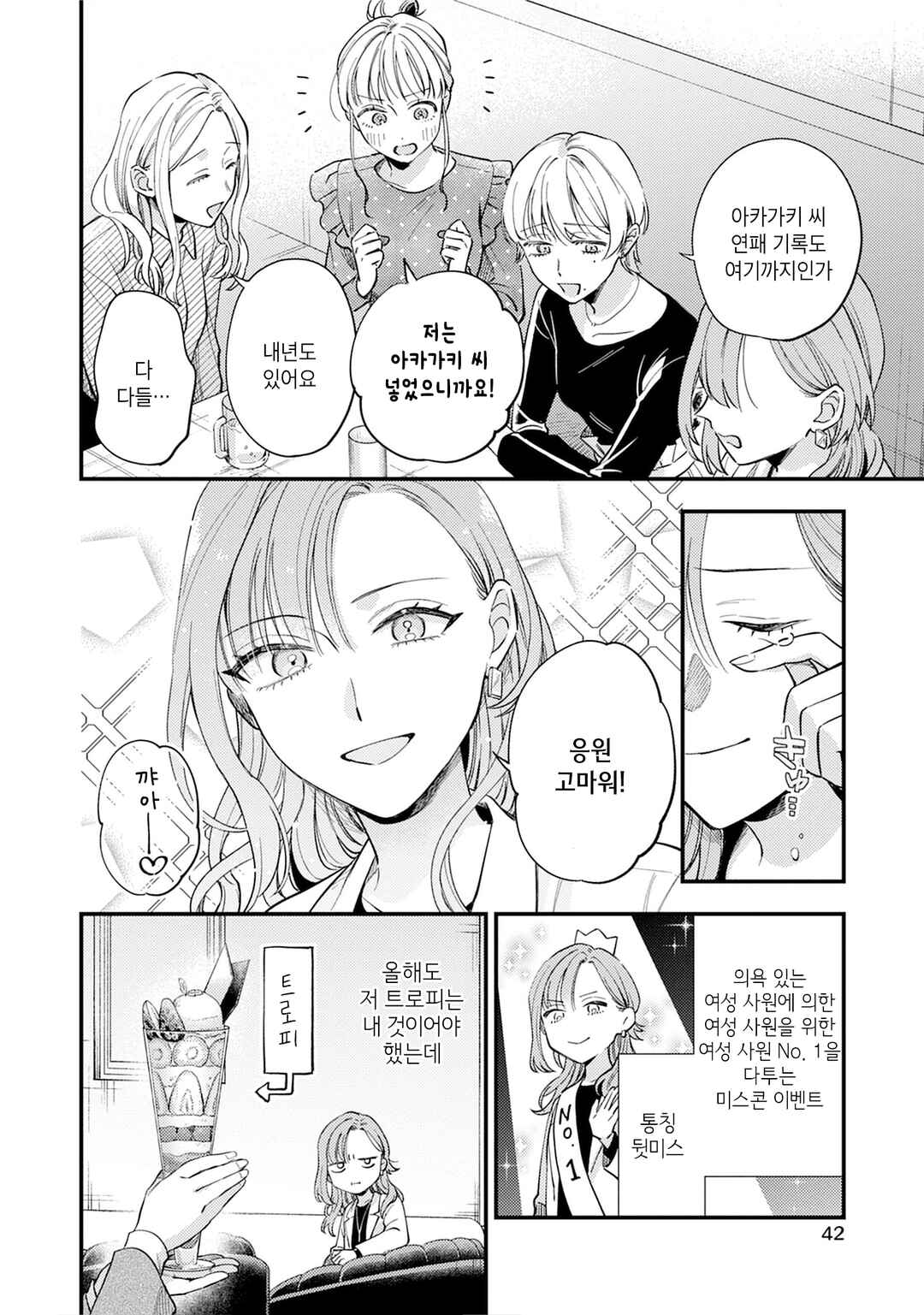 Chapter 3 - Page 2