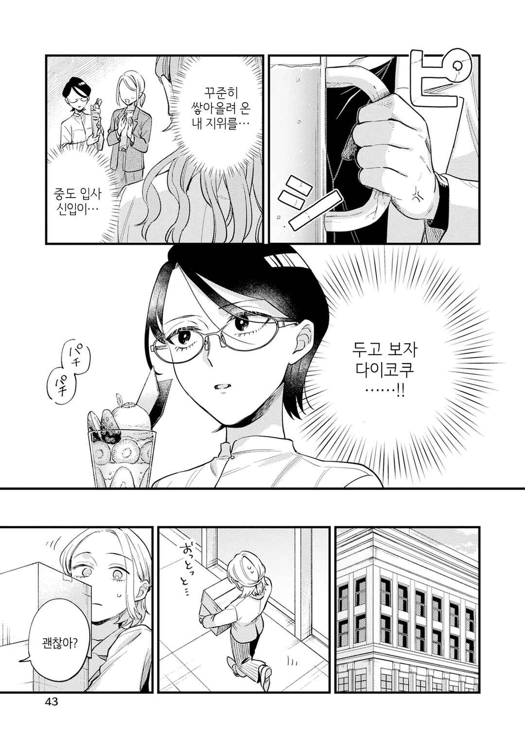 Chapter 3 - Page 3