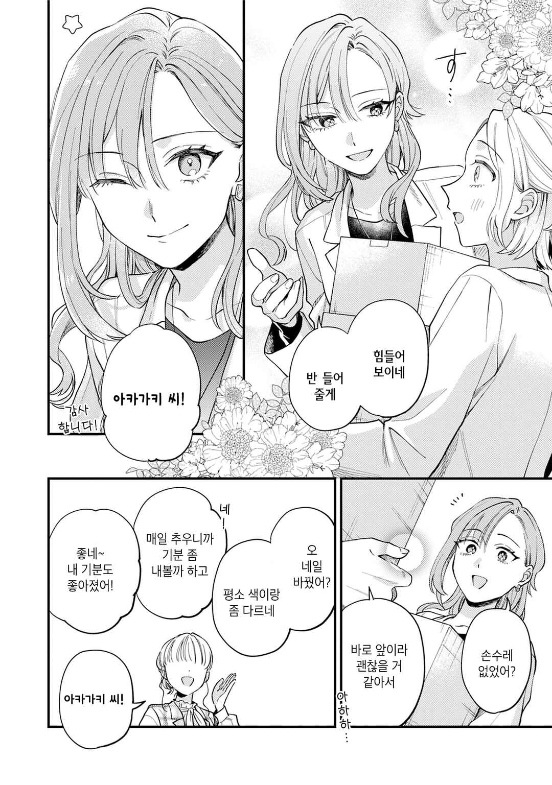 Chapter 3 - Page 4